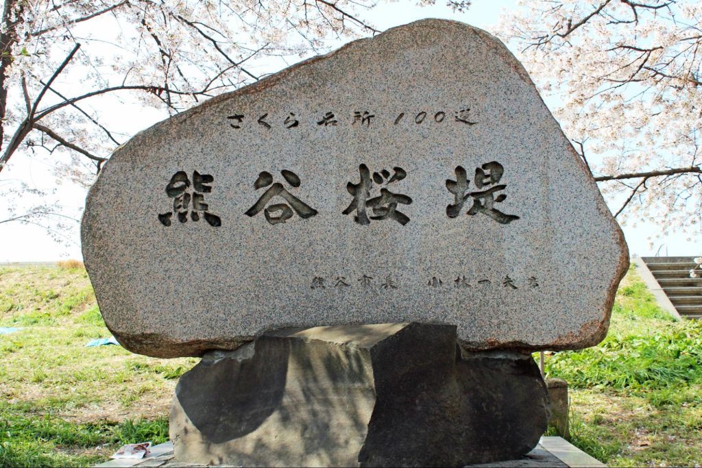 埼玉 桜 名所
